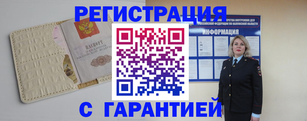 временная регистрация для школы в Можайске