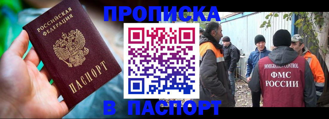 прописка регистрация в Можайске